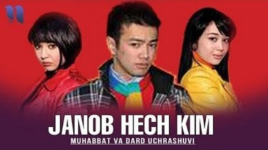 Жаноб хеч ким