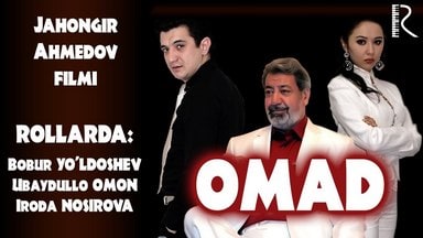 Омад