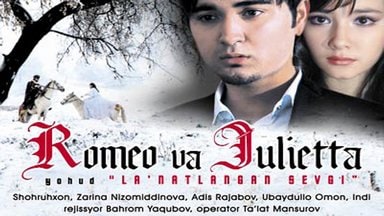Ромео ва Джульетта