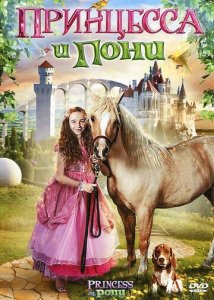 Malika va Poni