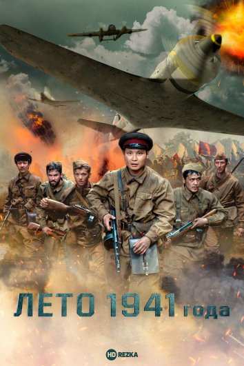 1941-yil yozi