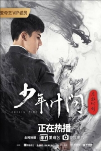 Ip-Man 7: Yosh o'smir