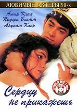 Qalbga buyurib bo'lmas