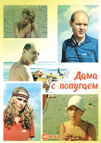 To'tiqushli ayol