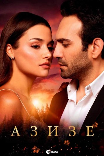 Azize