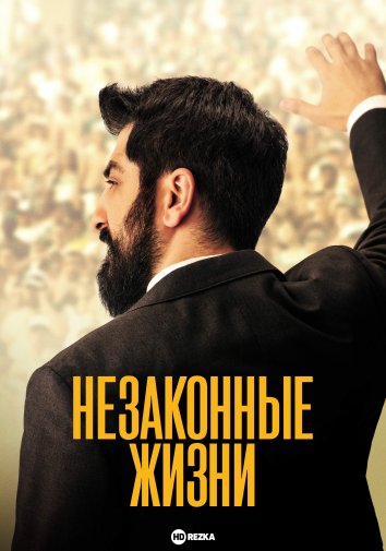 Noqonuniy hayot