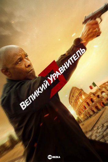 Adolat tarafdori 3