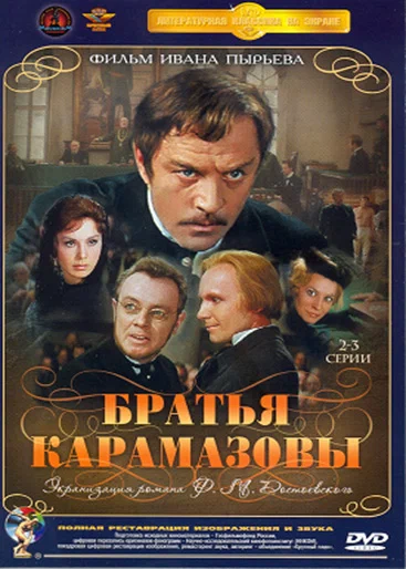 Aka-uka Karamazovlar