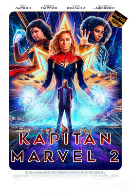 Kapitan Marvel 2: Marvellar