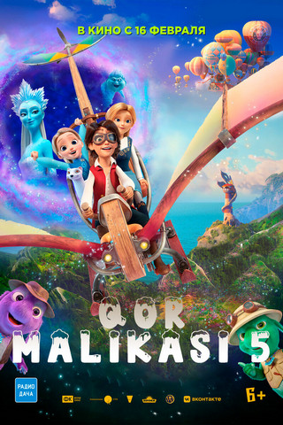 Qor malikasi 5