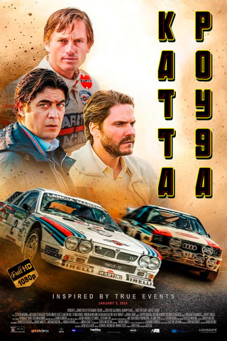 Katta poyga: Audi Lanciaga qarshi
