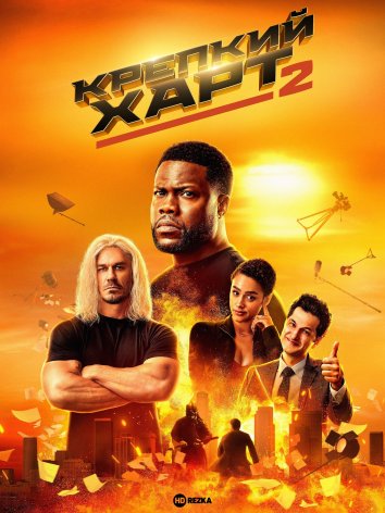 Qahramon Xart 2