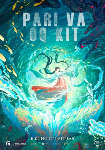 Pari va oq kit