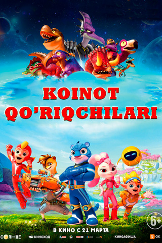 Koinot qo'riqchilari: Ajdarho o'rgatuvchilari