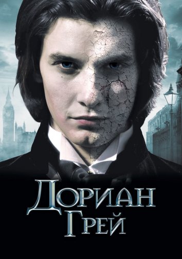 Dorian Grey
