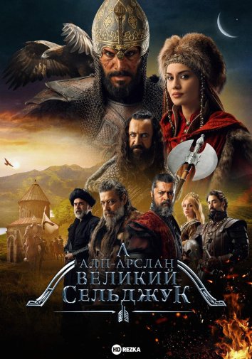 Alp Arslon: Buyuk Saljuqiylar