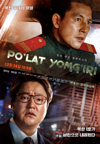Po'lat yomg'iri 1