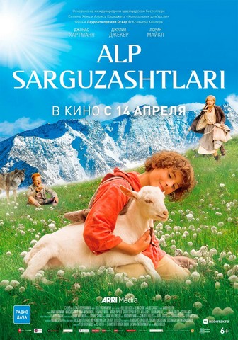 Alp sarguzashtlari