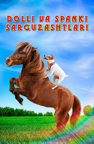 Dolli va Spanki sarguzashtlari
