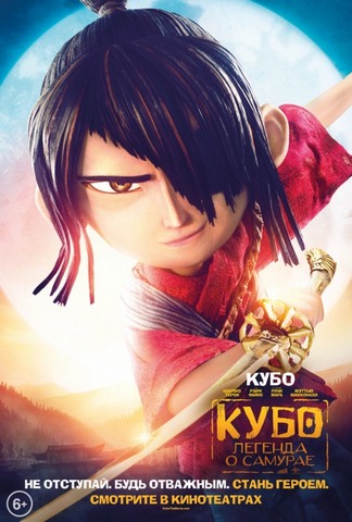 Kubo : Samuray haqida afsona