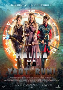 Malika va vaqt runi