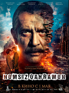 Nomsiz qahramon