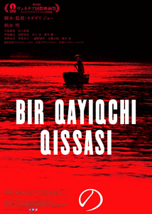 Bir qayiqchi qissasi