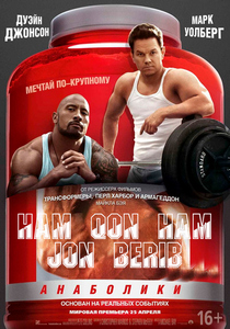 Ham qon, ham jon berib: Anaboliklar