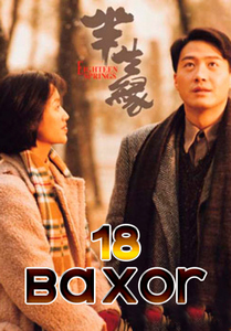 18 bahor
