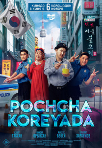 Pochcha Koreyada