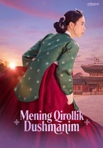 Mening Qirollik Raqibim posteri